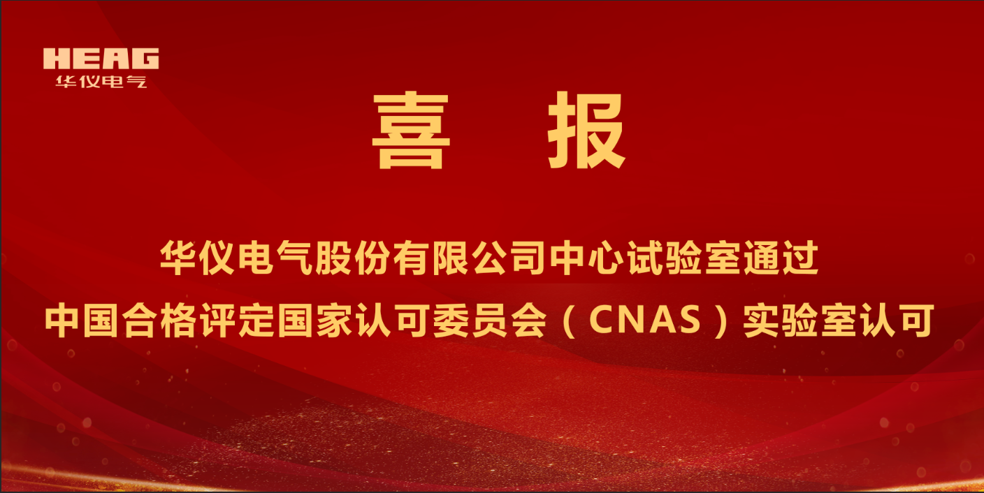 跻身“国家认可实验室”行列！千亿体育登录 - 千亿体育登录入口中心试验室取得CNAS认可证书